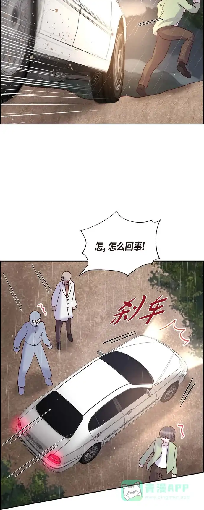 《满满一勺你的心》[第60话] 跟踪 第44页