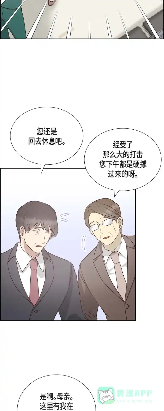 《满满一勺你的心》[第60话] 跟踪 第22页
