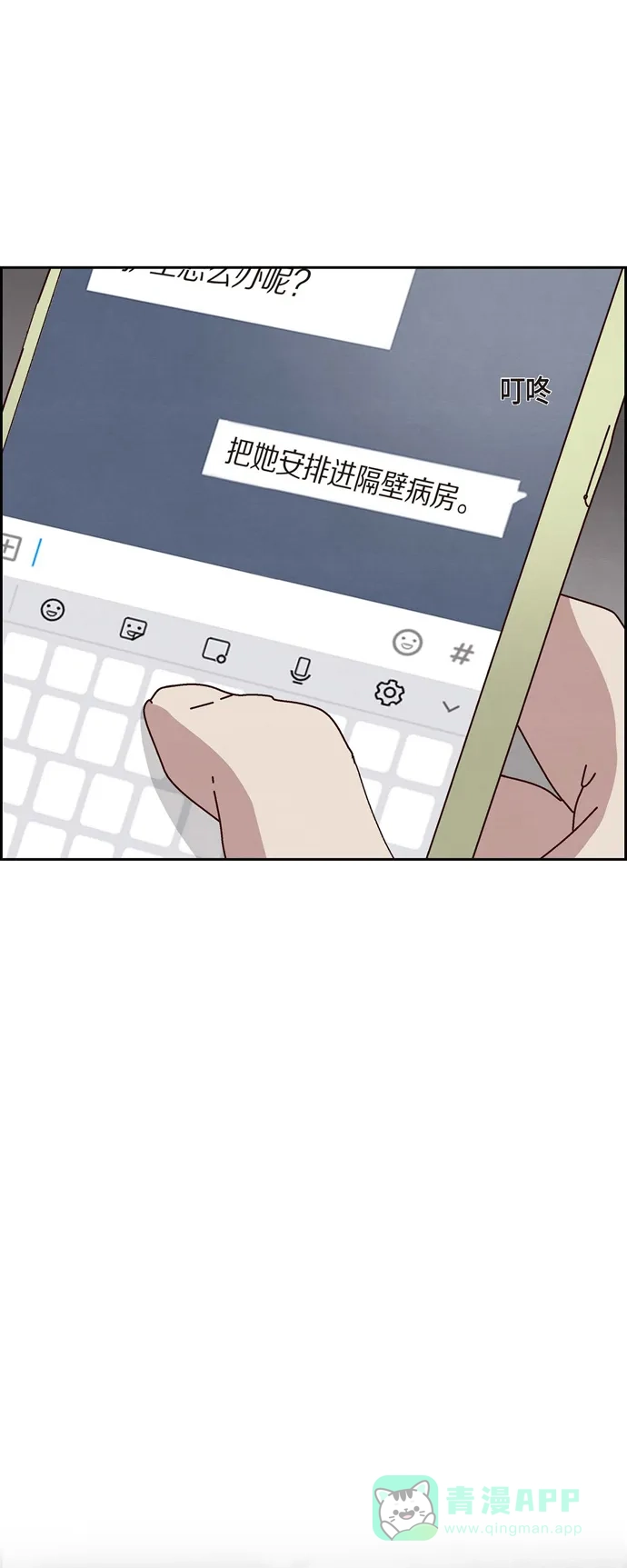 《满满一勺你的心》[第60话] 跟踪 第29页