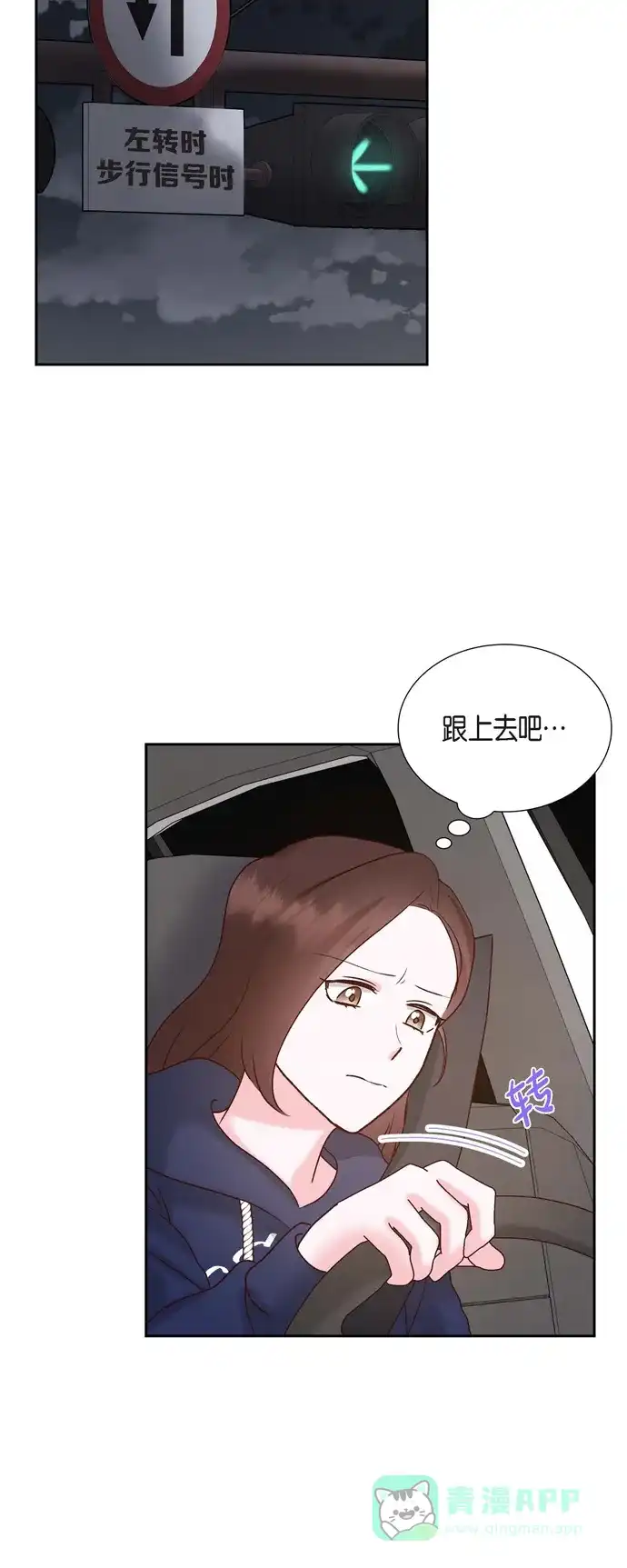 《满满一勺你的心》[第60话] 跟踪 第10页