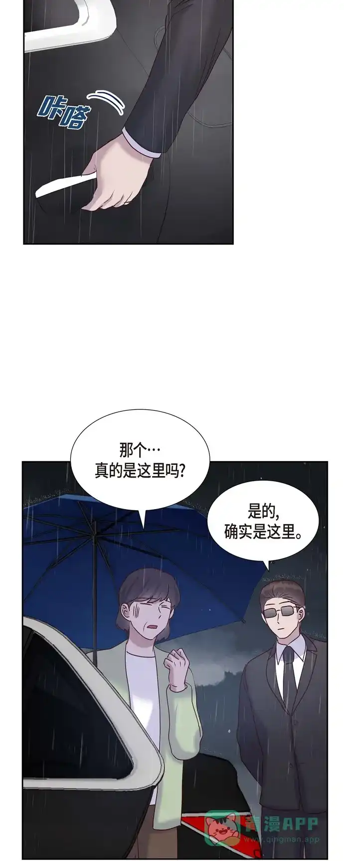 《满满一勺你的心》[第60话] 跟踪 第31页