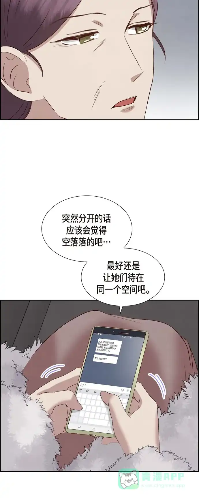 《满满一勺你的心》[第60话] 跟踪 第28页