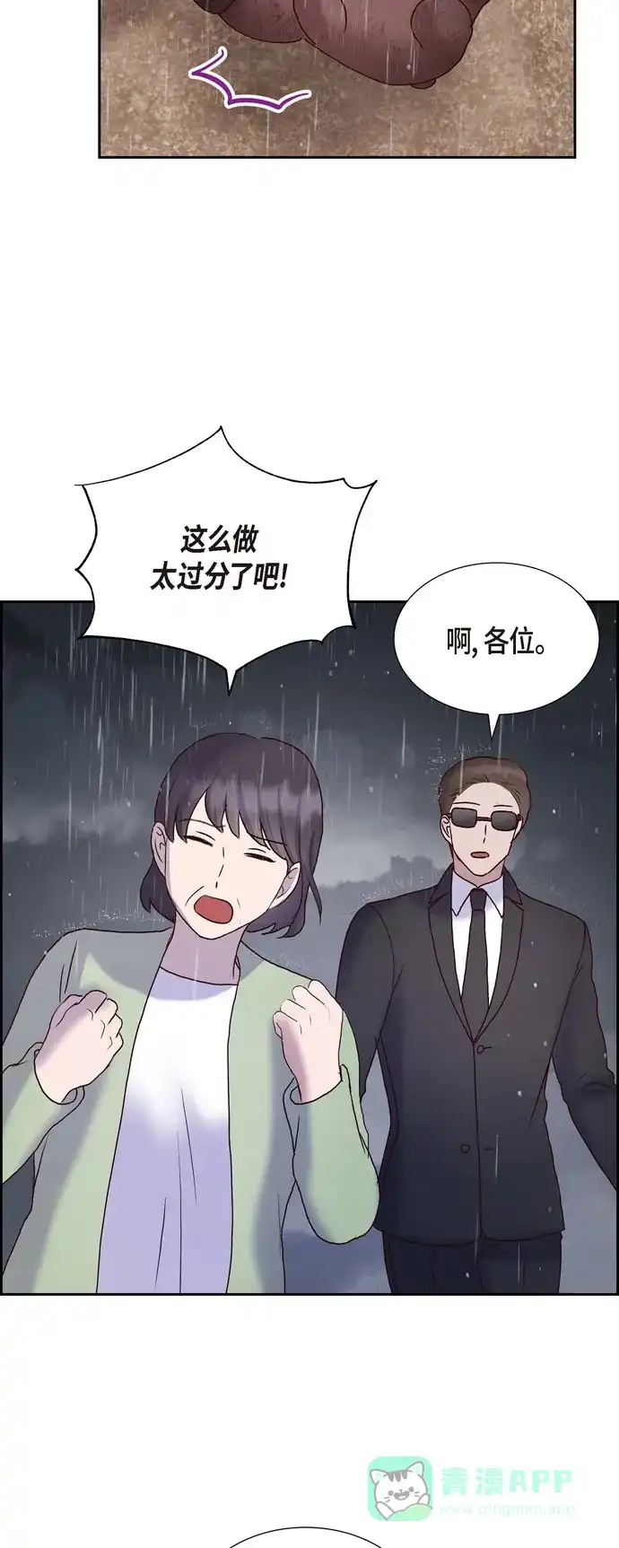 《满满一勺你的心》[第60话] 跟踪 第39页