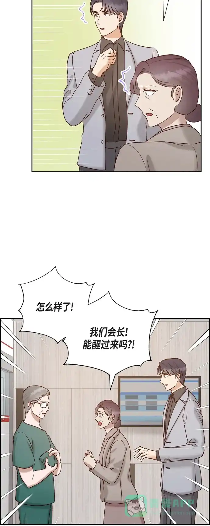 《满满一勺你的心》[第60话] 跟踪 第16页