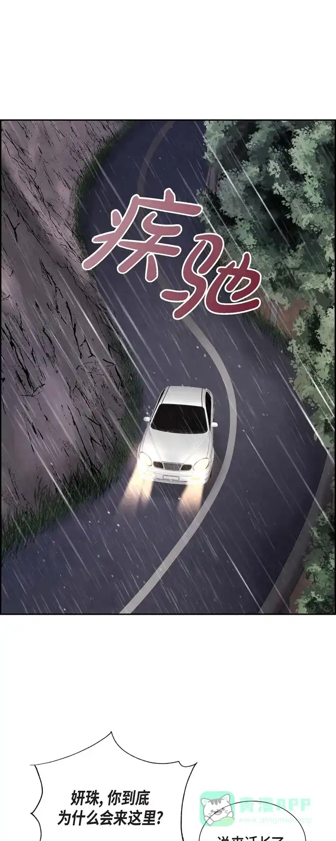 《满满一勺你的心》[第61话] GPS信号 第1页