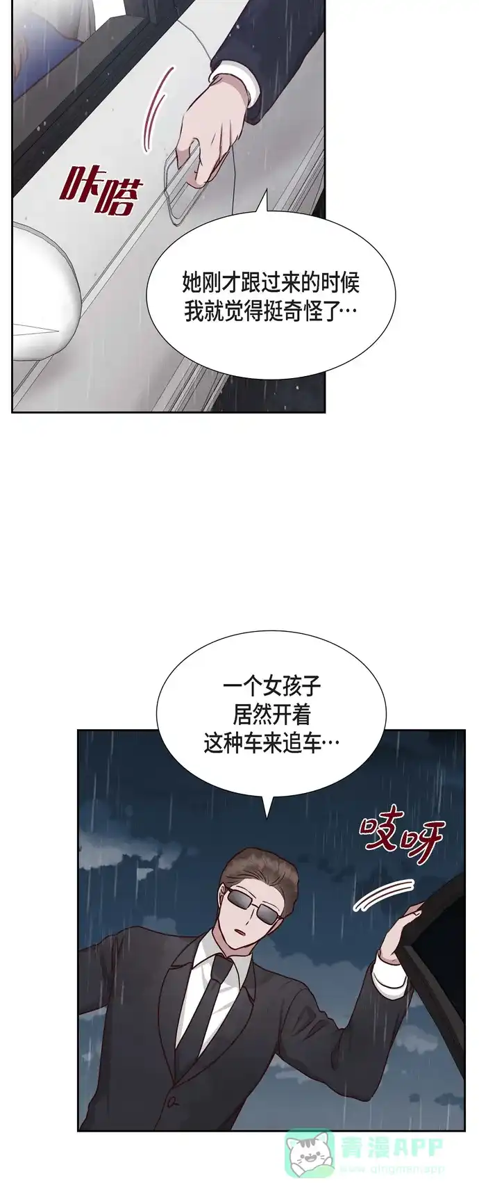 《满满一勺你的心》[第61话] GPS信号 第36页