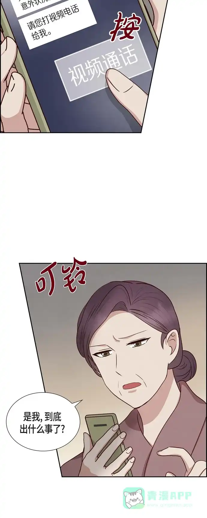 《满满一勺你的心》[第61话] GPS信号 第46页