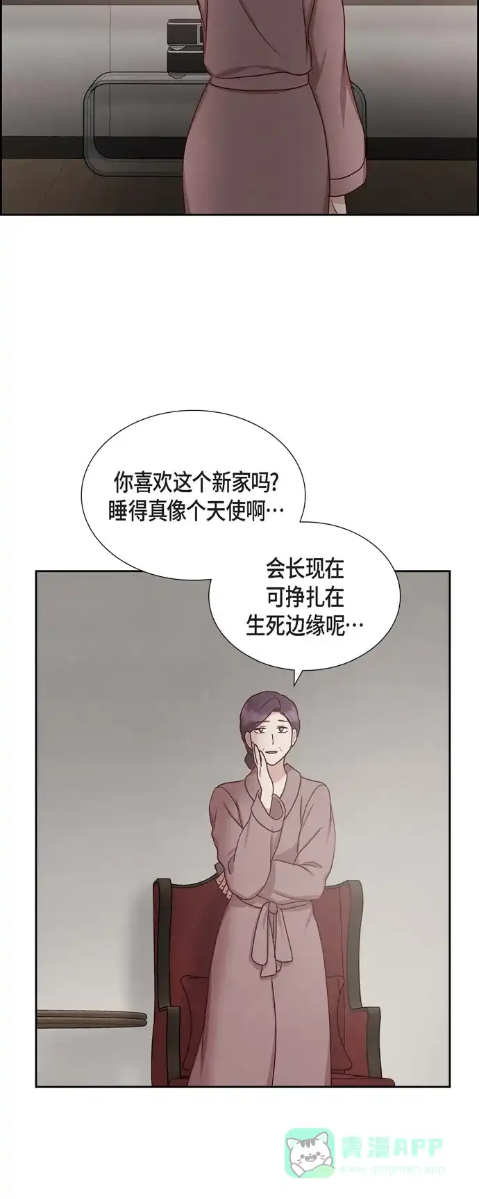 《满满一勺你的心》[第61话] GPS信号 第41页