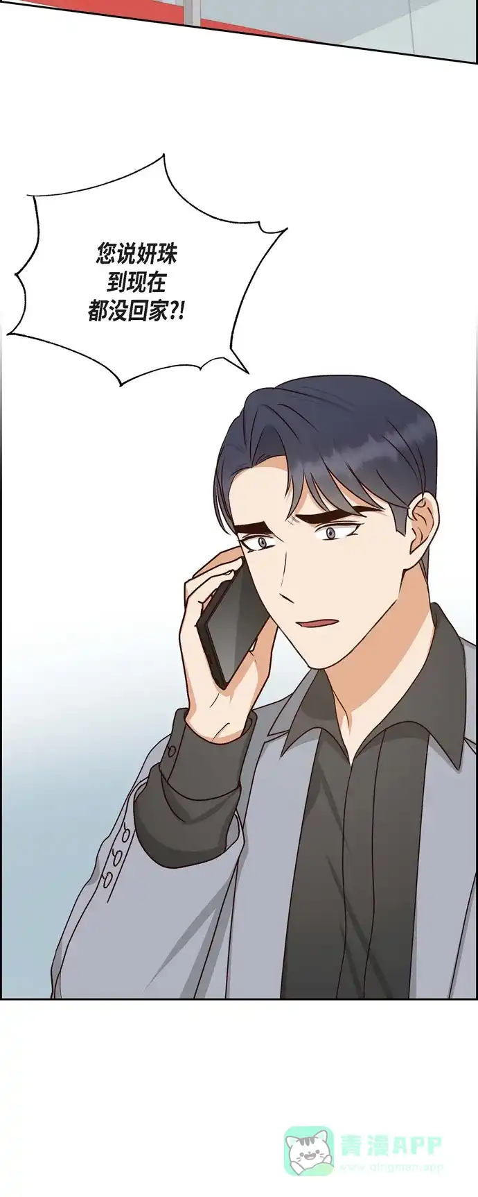 《满满一勺你的心》[第61话] GPS信号 第17页