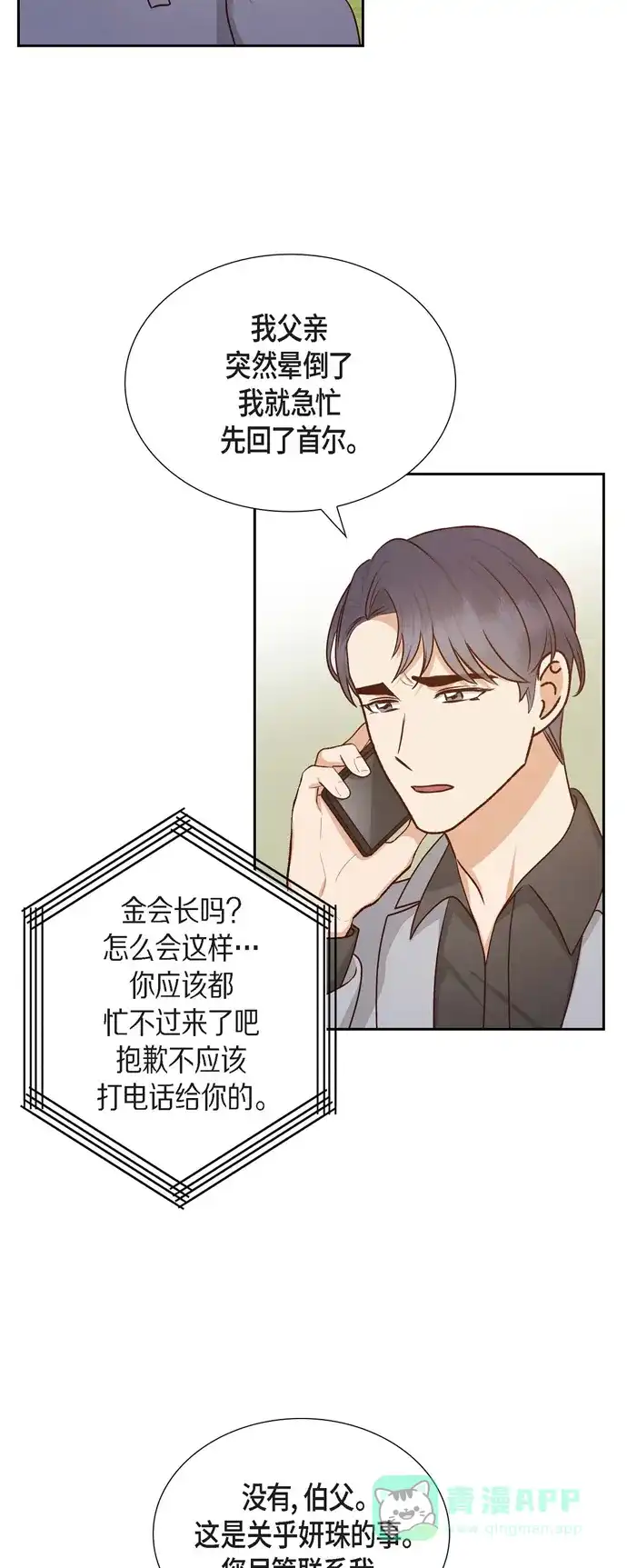 《满满一勺你的心》[第61话] GPS信号 第19页