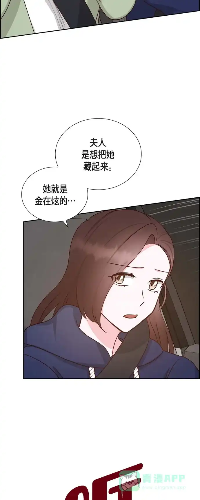 《满满一勺你的心》[第61话] GPS信号 第6页
