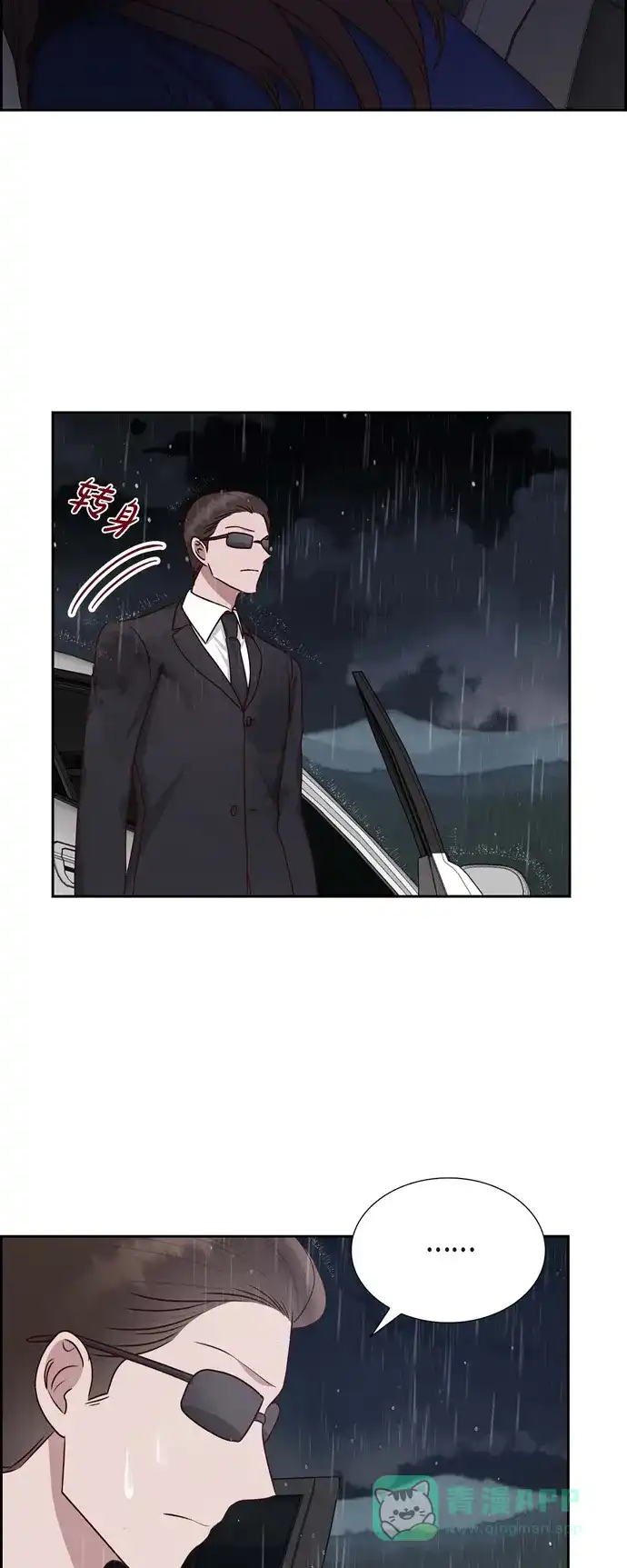 《满满一勺你的心》[第61话] GPS信号 第32页