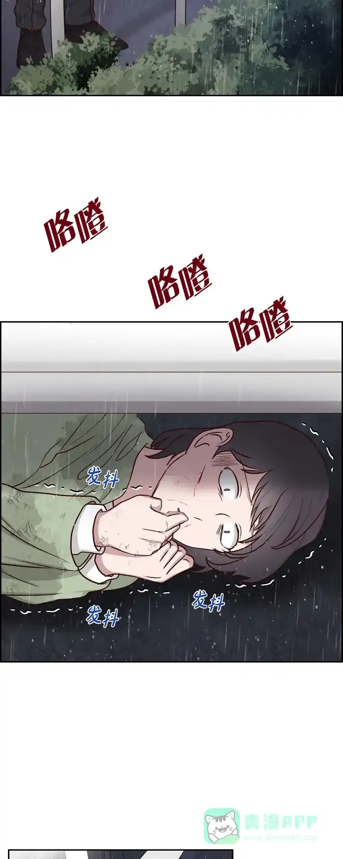 《满满一勺你的心》[第61话] GPS信号 第35页