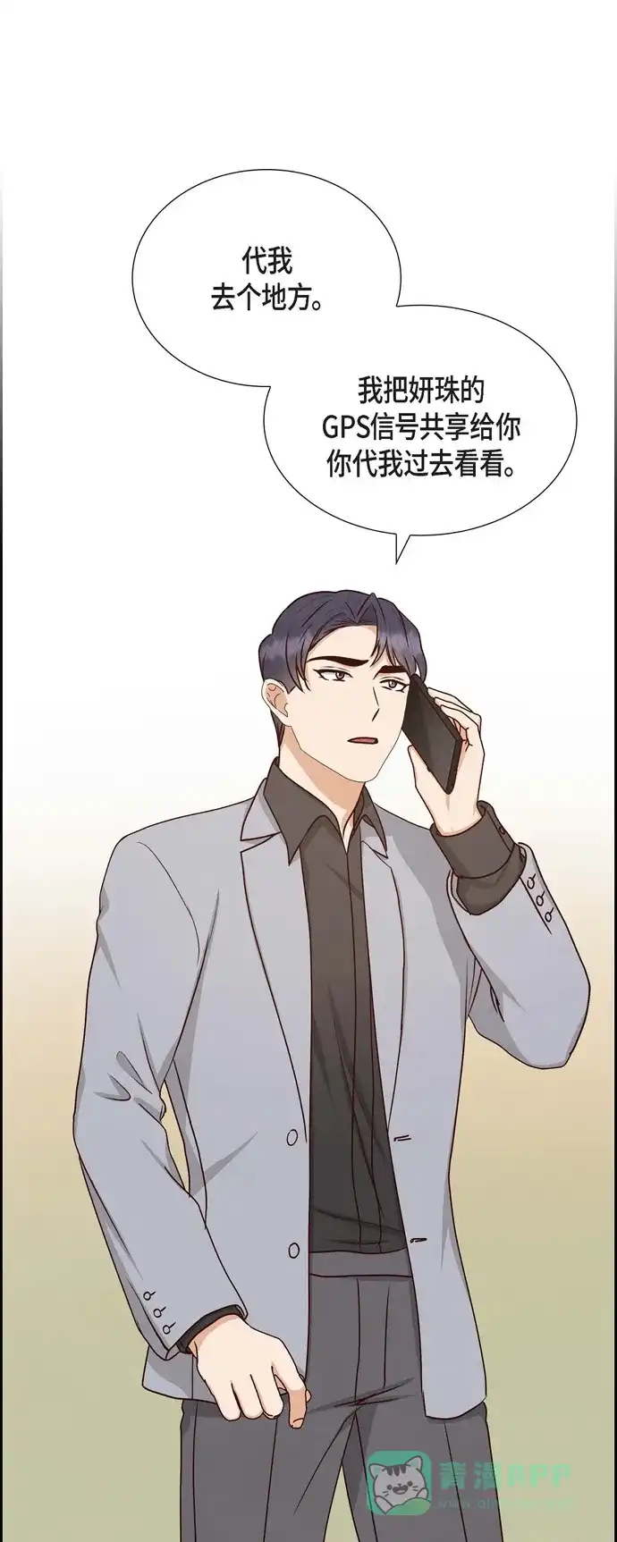 《满满一勺你的心》[第61话] GPS信号 第27页