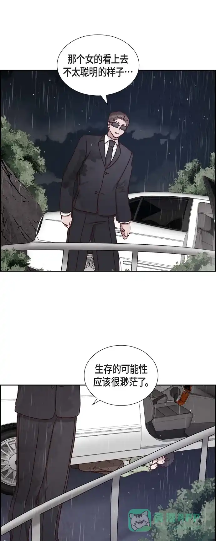 《满满一勺你的心》[第61话] GPS信号 第34页