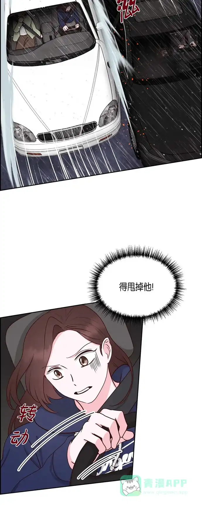 《满满一勺你的心》[第61话] GPS信号 第9页