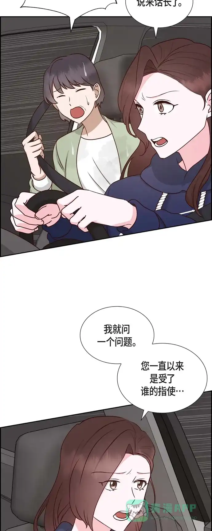 《满满一勺你的心》[第61话] GPS信号 第2页