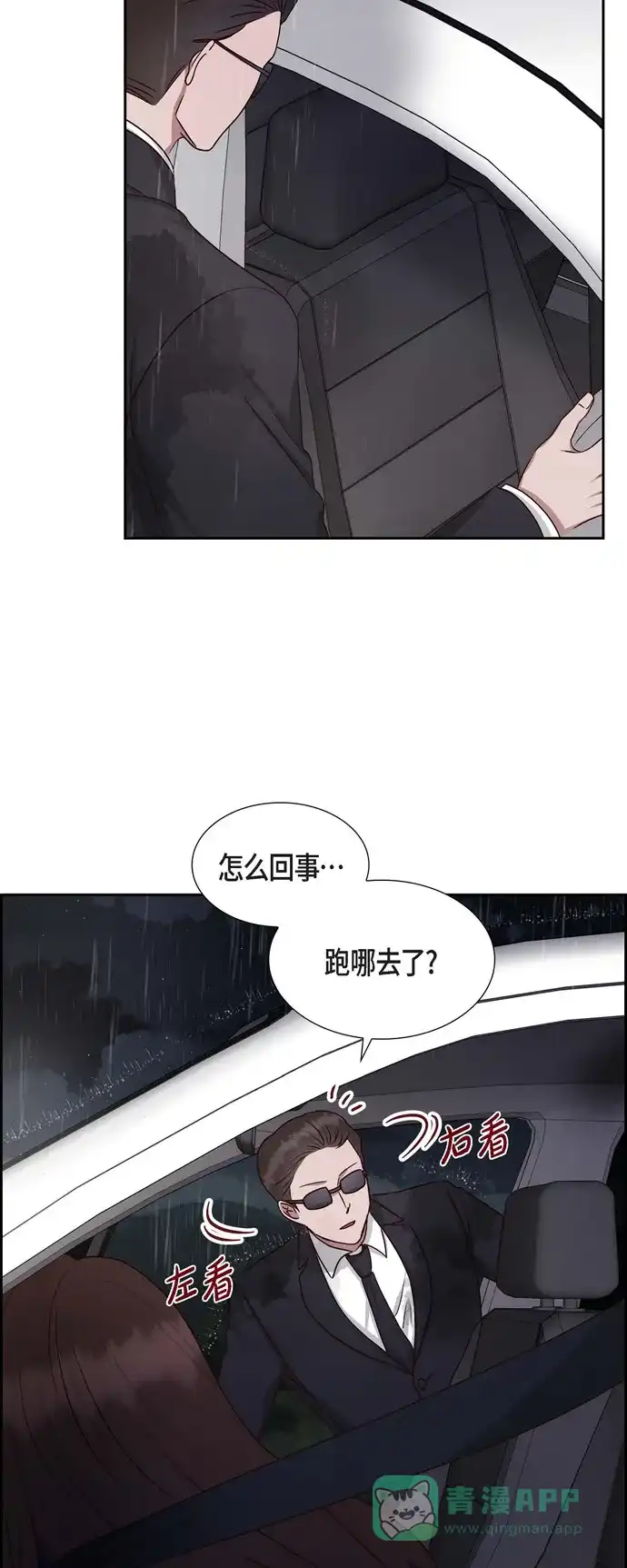 《满满一勺你的心》[第61话] GPS信号 第31页