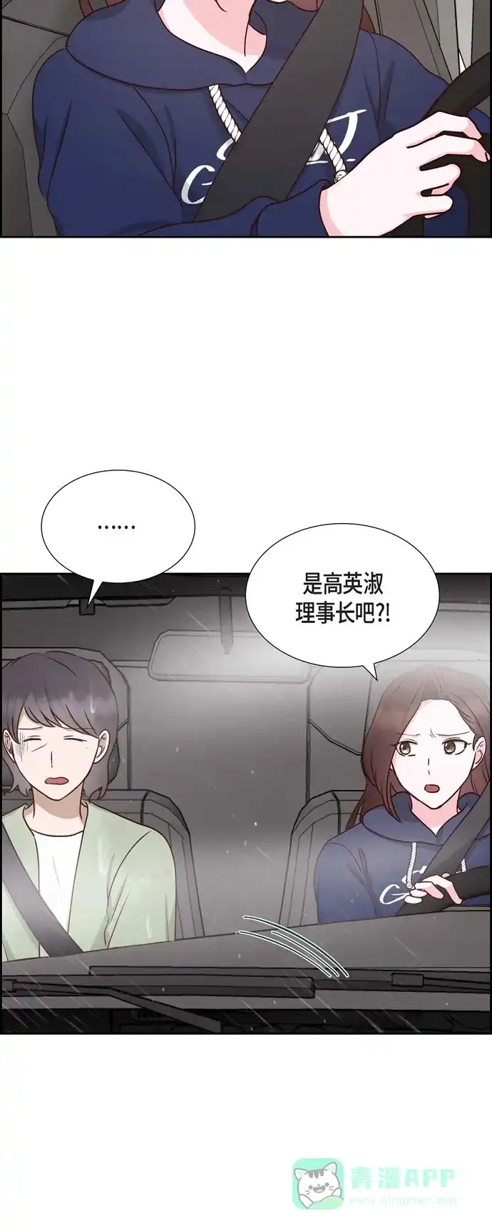《满满一勺你的心》[第61话] GPS信号 第3页