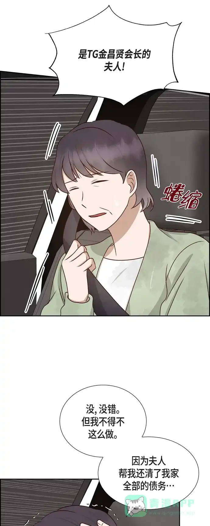 《满满一勺你的心》[第61话] GPS信号 第4页