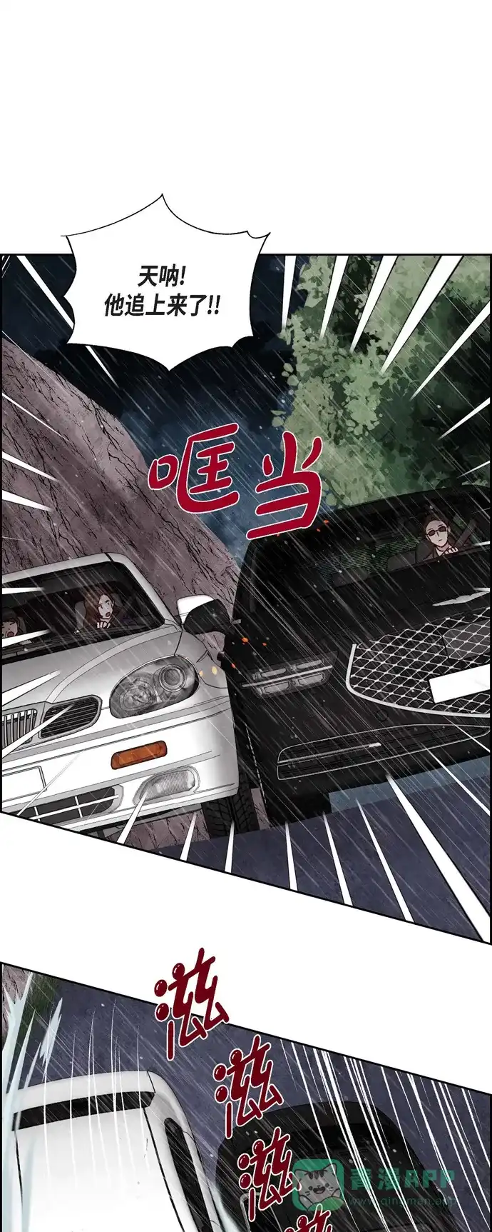 《满满一勺你的心》[第61话] GPS信号 第8页