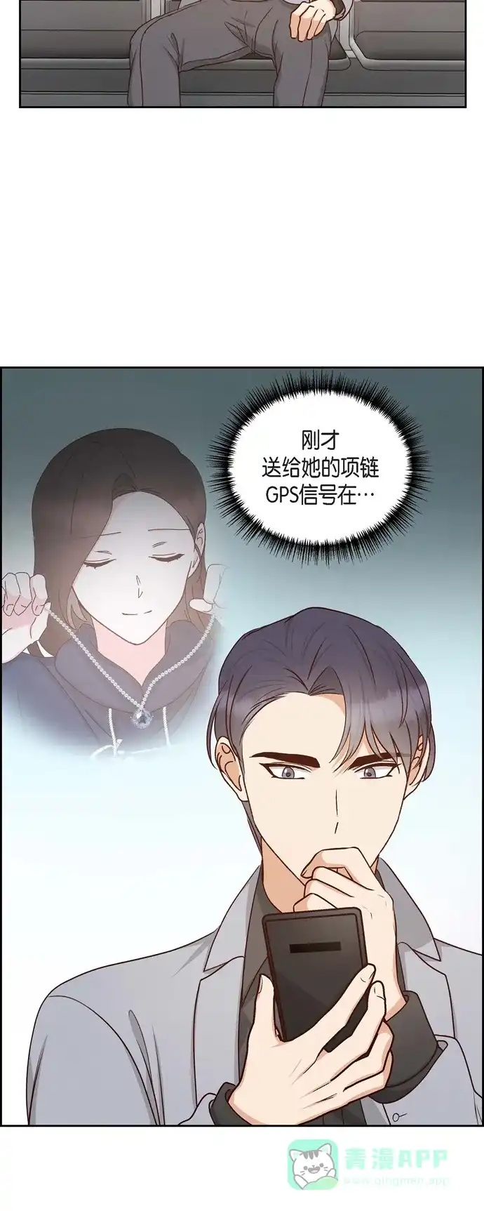 《满满一勺你的心》[第61话] GPS信号 第21页