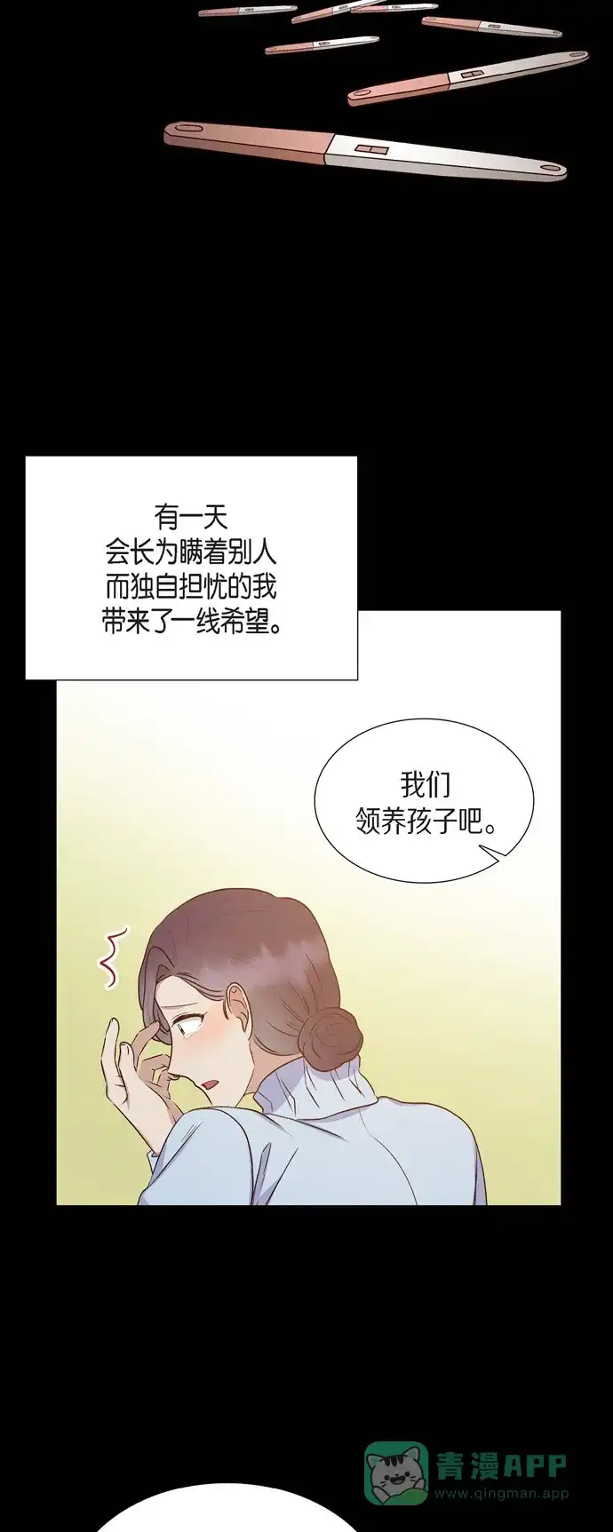 《满满一勺你的心》[第62话] 非法监禁  第31页