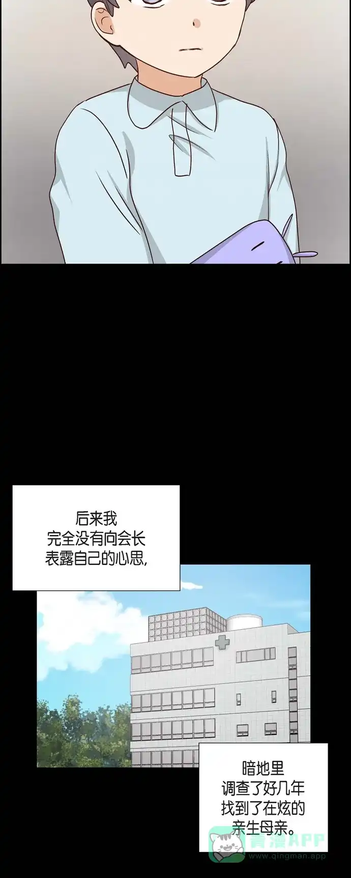 《满满一勺你的心》[第62话] 非法监禁  第43页