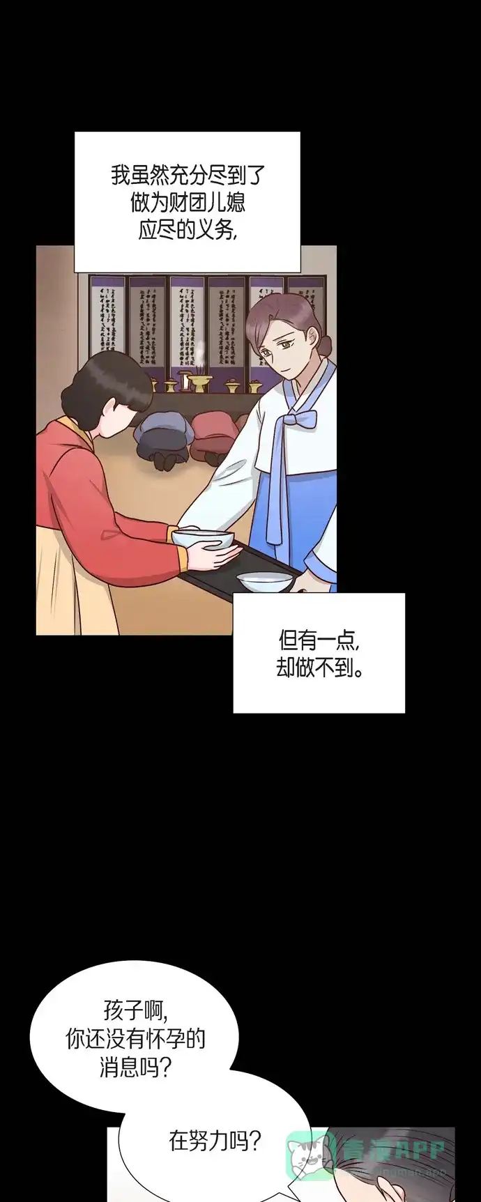 《满满一勺你的心》[第62话] 非法监禁  第29页