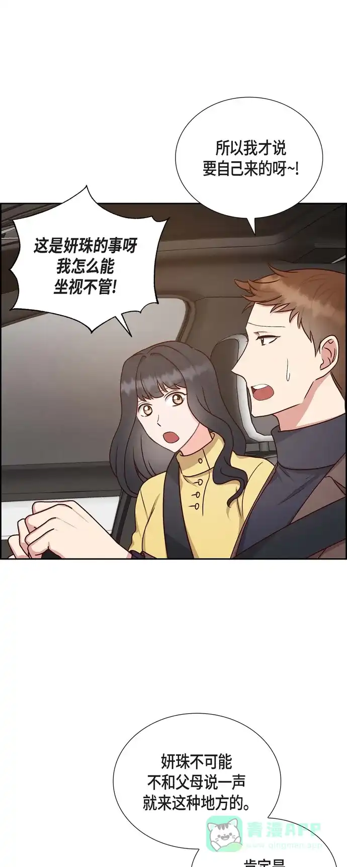 《满满一勺你的心》[第62话] 非法监禁  第4页