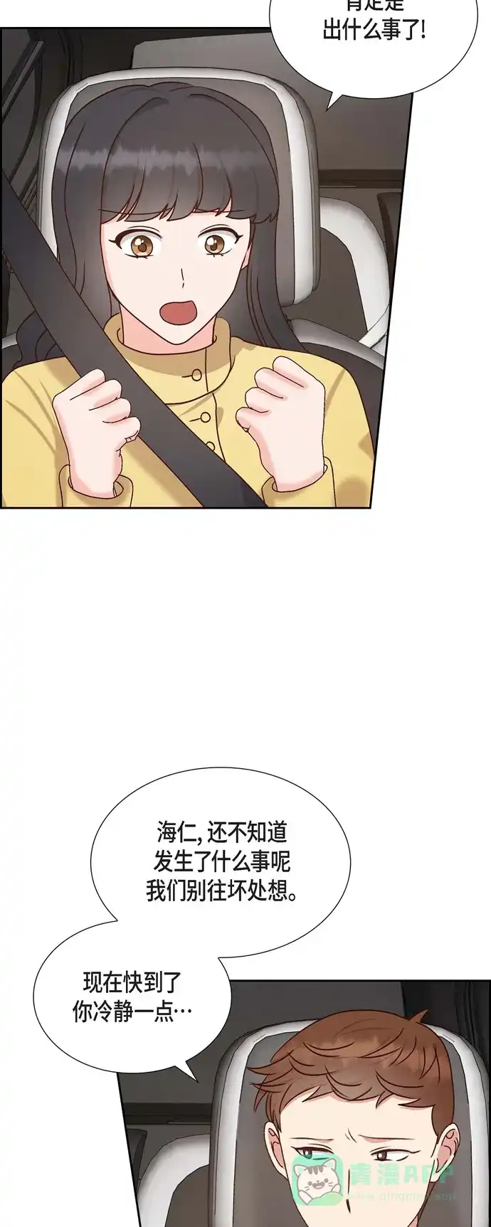 《满满一勺你的心》[第62话] 非法监禁  第5页
