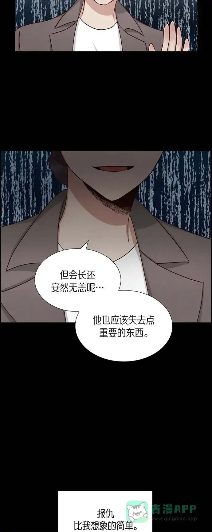 《满满一勺你的心》[第62话] 非法监禁  第46页