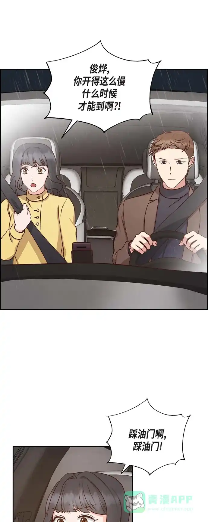 《满满一勺你的心》[第62话] 非法监禁  第2页