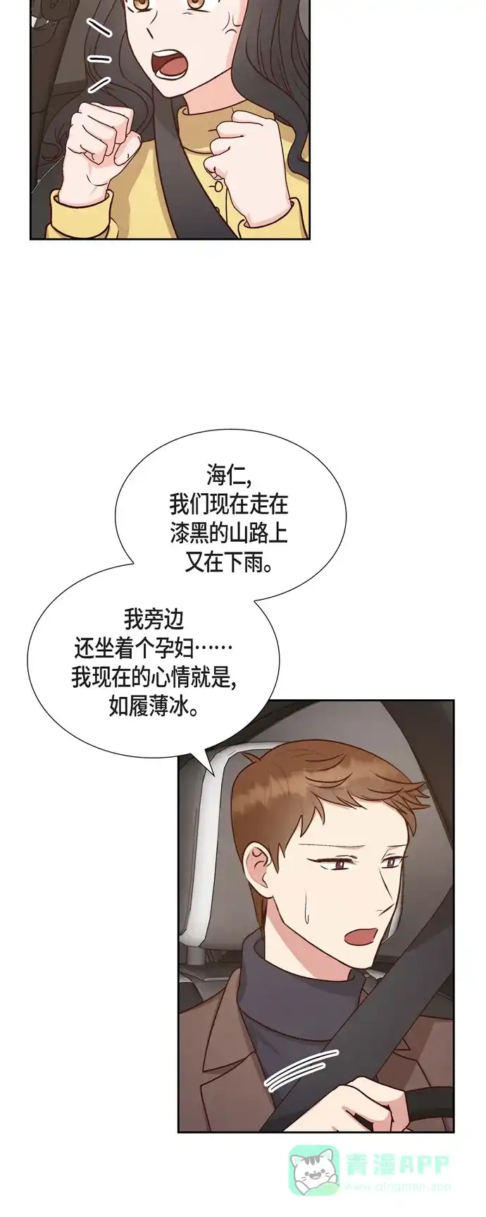《满满一勺你的心》[第62话] 非法监禁  第3页