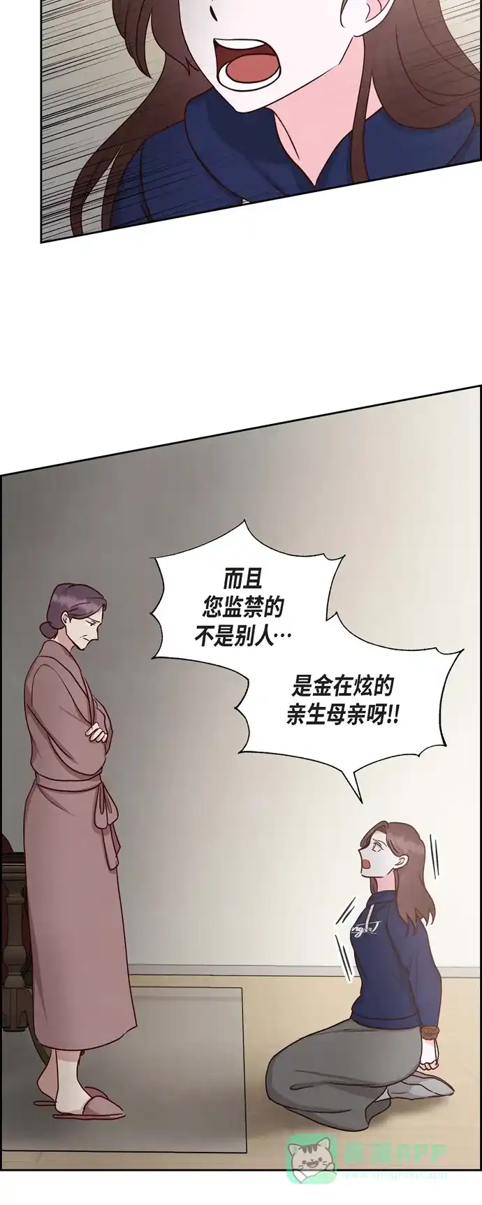 《满满一勺你的心》[第62话] 非法监禁  第23页