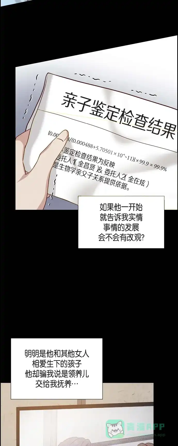 《满满一勺你的心》[第62话] 非法监禁  第40页