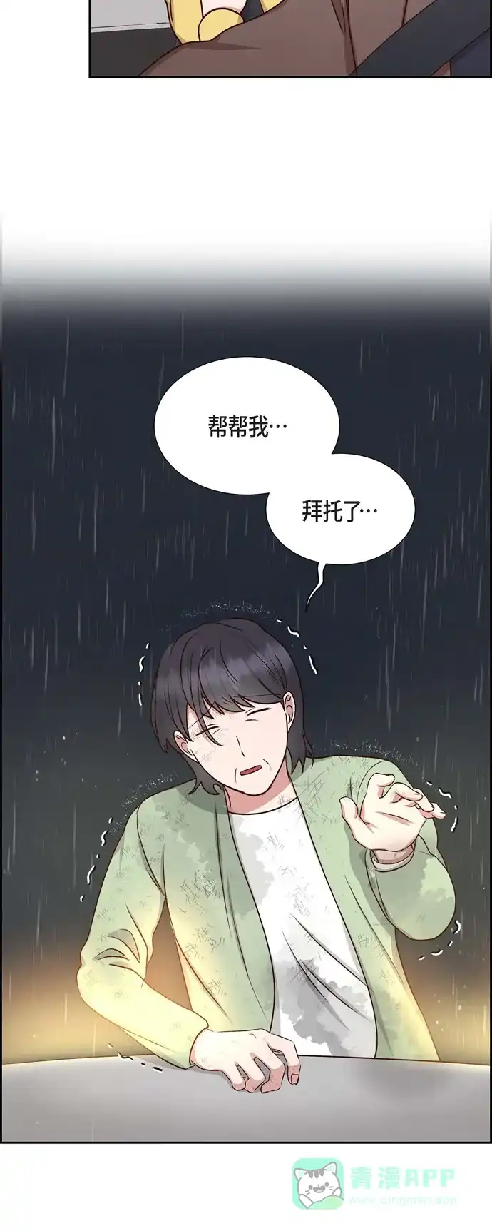 《满满一勺你的心》[第62话] 非法监禁  第10页