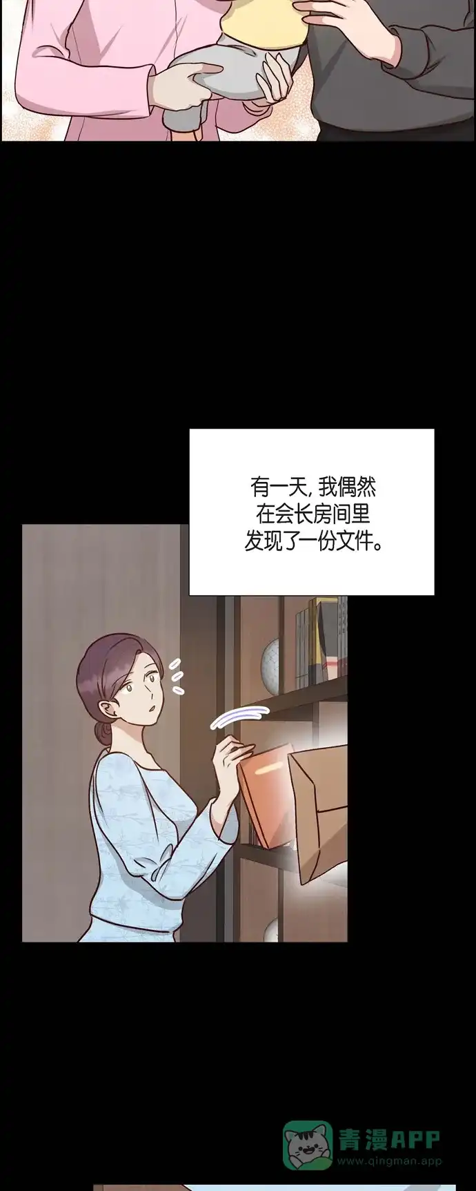 《满满一勺你的心》[第62话] 非法监禁  第38页