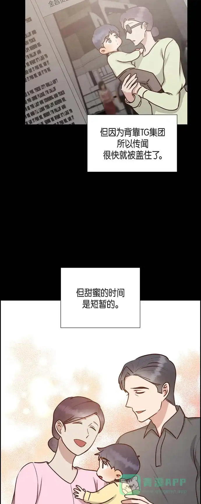《满满一勺你的心》[第62话] 非法监禁  第37页