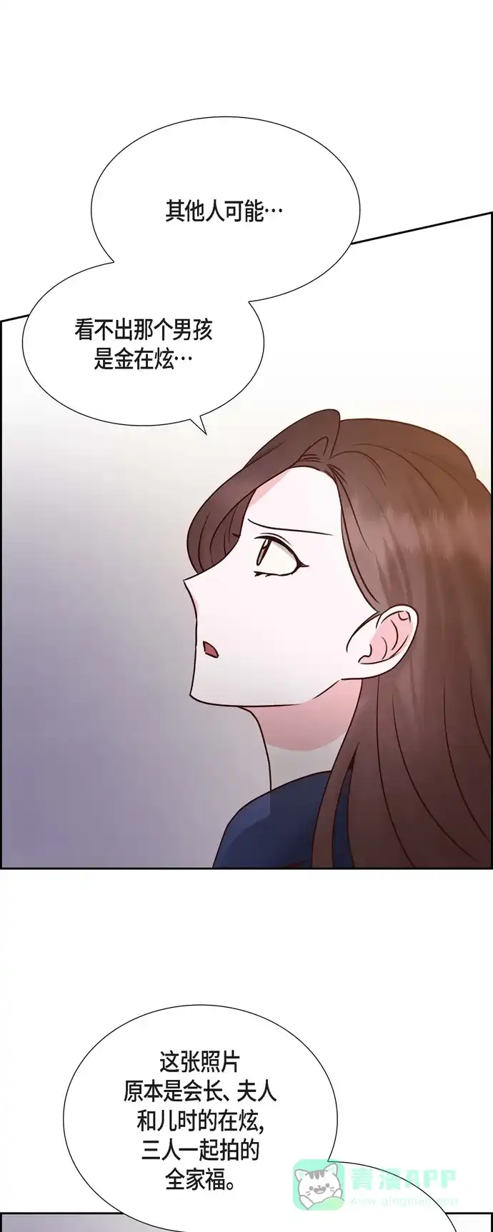 《满满一勺你的心》[第63话] 报仇 第36页