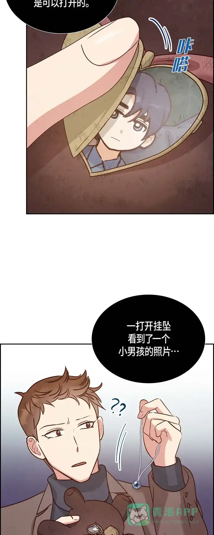 《满满一勺你的心》[第63话] 报仇 第34页