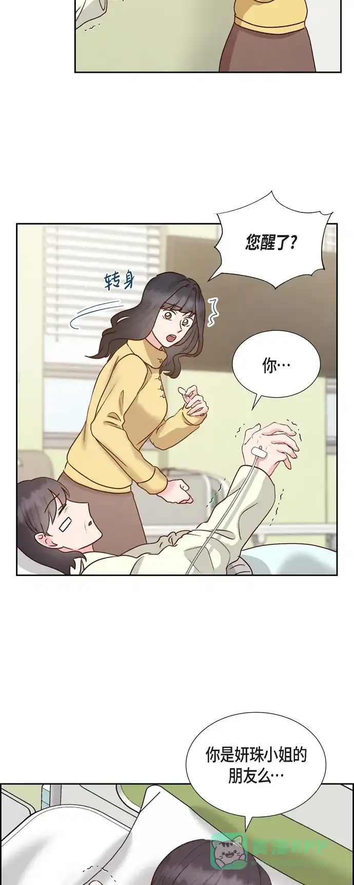 《满满一勺你的心》[第63话] 报仇 第25页