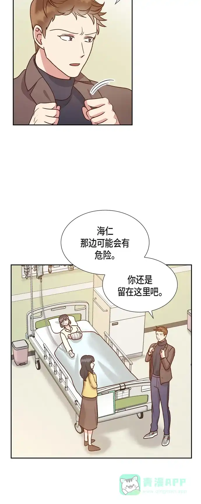《满满一勺你的心》[第63话] 报仇 第17页