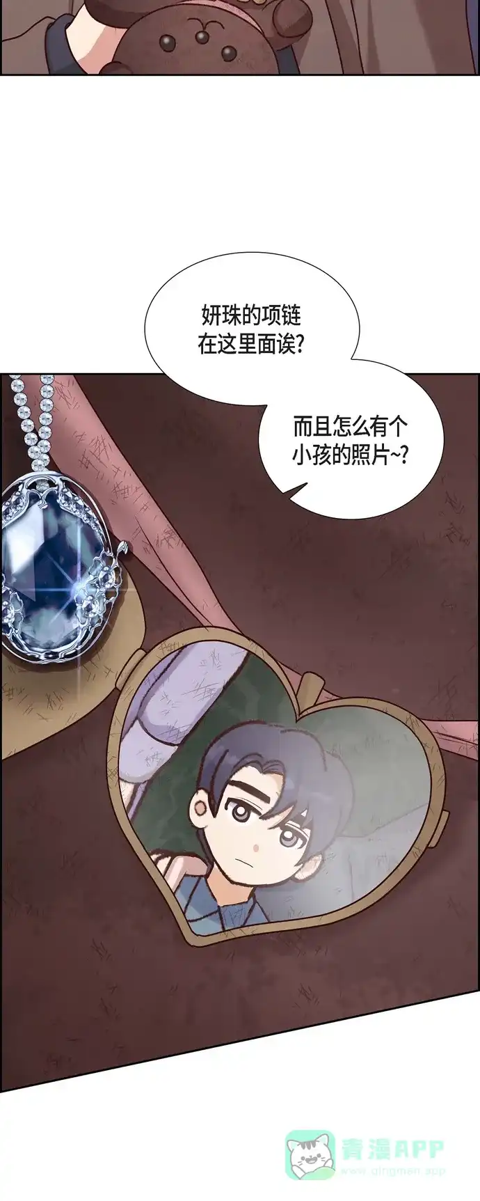 《满满一勺你的心》[第63话] 报仇 第35页