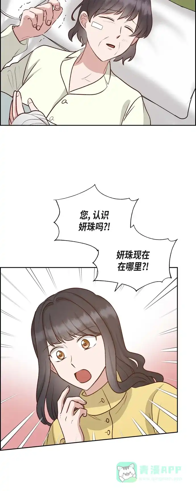 《满满一勺你的心》[第63话] 报仇 第26页