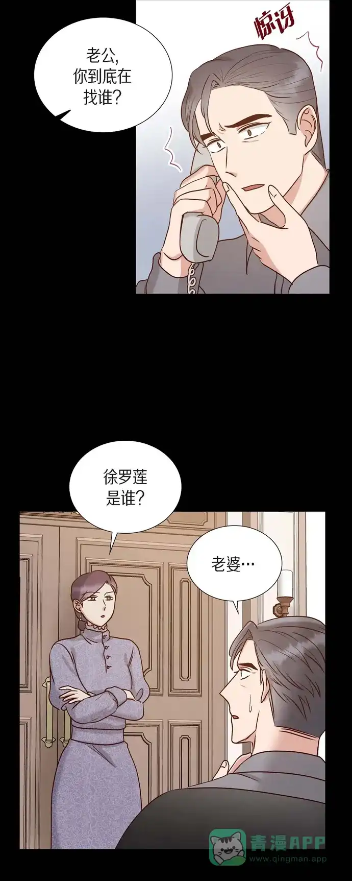 《满满一勺你的心》[第63话] 报仇 第4页