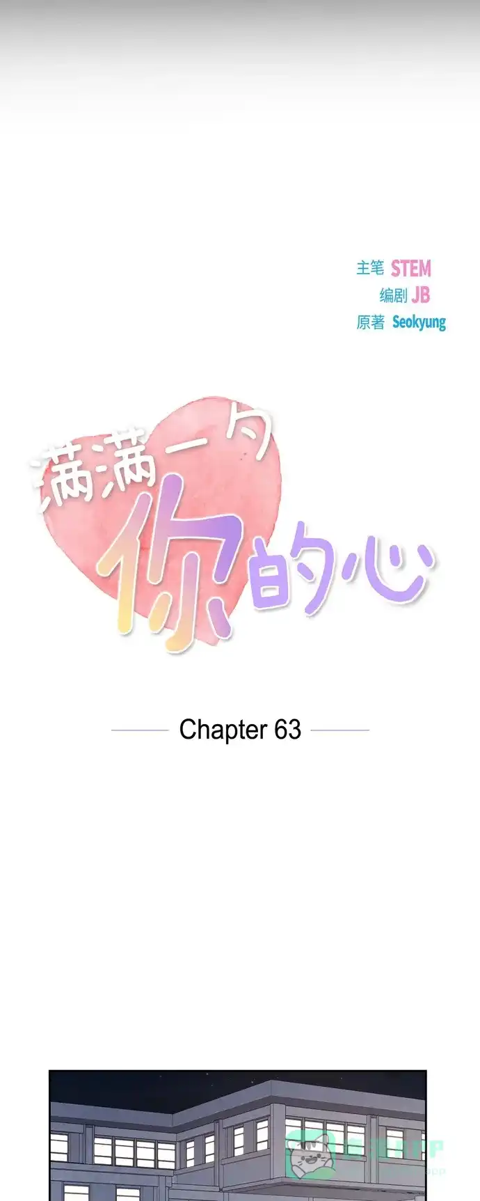 《满满一勺你的心》[第63话] 报仇 第14页