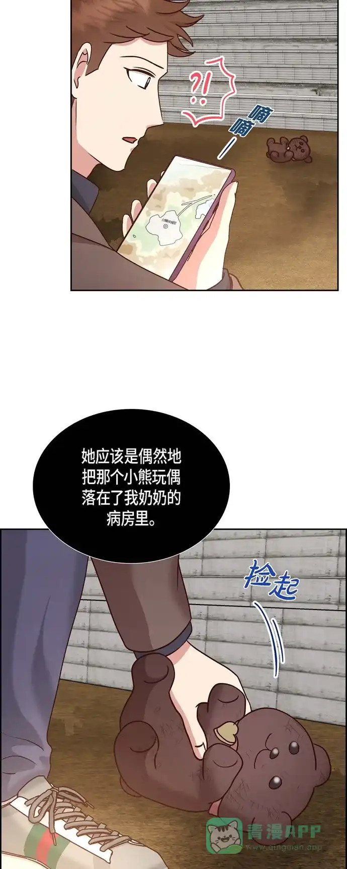 《满满一勺你的心》[第63话] 报仇 第32页