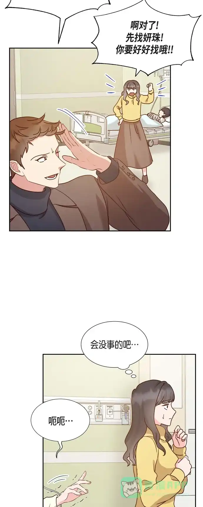 《满满一勺你的心》[第63话] 报仇 第24页