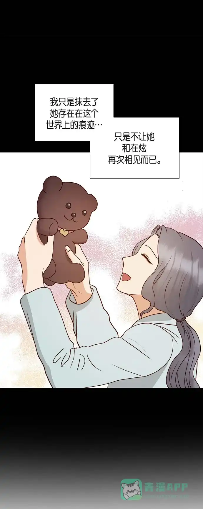 《满满一勺你的心》[第63话] 报仇 第13页